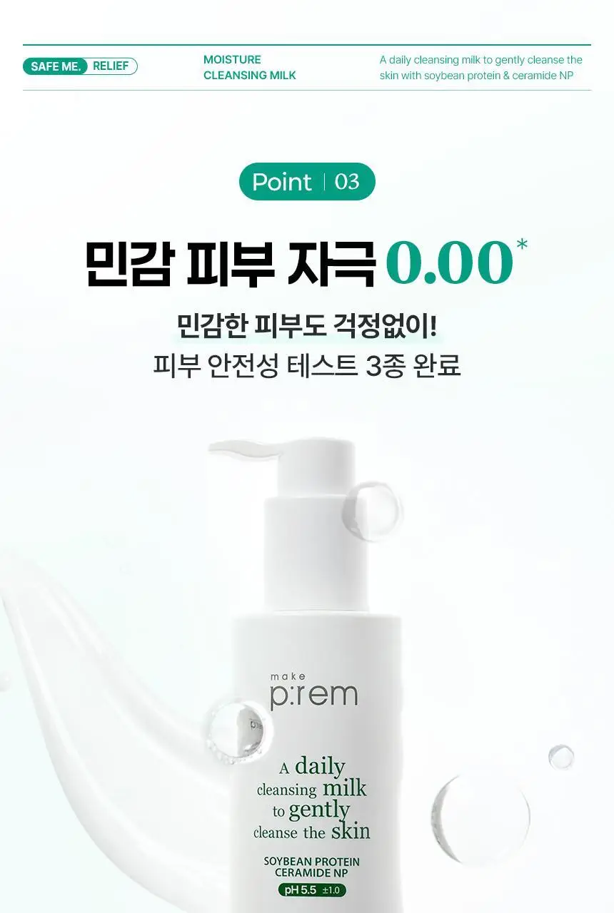 [리필기획] 메이크프렘 세이프 미 릴리프 모이스처 클렌징밀크 기획 (200ml+100ml 리필) 상세페이지 25